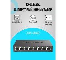 D-Link DGS-1008D/R1A Неуправляемый коммутатор с 8 портами 10/100/1000Base-T
