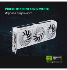 Видеокарта ASUS GeForce RTX5070 PRIME WHITE OC Edition 12Gb DDR7 192 bit 3*DP/HDMI 3 FAN (PRIME-RTX5070-O12G-WHITE) RTL