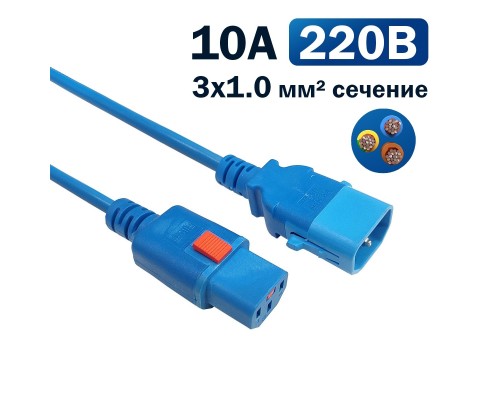 [кабель] Кабель питания Filum FL-PC-C13F/C14F-C1-3.0-BL 3x1.0 С13 - C14 с фиксацией, 220/250В, 10А, синий, 3м (1111326)