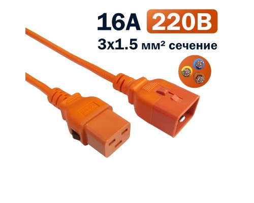 [кабель] Кабель питания Filum FL-PC-C19F/C20F-C-3.0-OR 3x1.5 С19 - C20 с фиксацией, 220/250В, 16А, оранжевый, 3м (1111330)