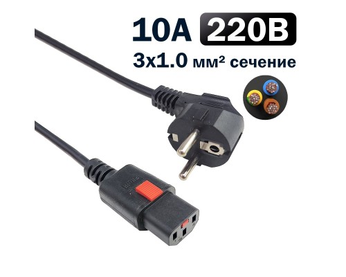 [кабель] Кабель питания Filum FL-PC-CEE7/7-C13F-C1-3.0-BK 3x1.0 CEE 7/7(Schuko) - C13 с фиксацией, 220/250В, 10А, черный, 3м (1111334)