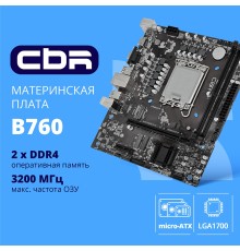 CBR B760-D4 { Chipset B760, Socket 1700, 2*DDR4, mATX, HDMI+VGA, 1*PCIEx16, 1*PCIEx1, 1*M.2 (NVME), 3*SATA3, 4*USB 2.0 + 2*USB3.0, LAN 1Gb}  OEM УПАКОВКА