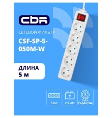 CBR Сетевой фильтр CSF SP-5-050M-W, 10A, 5 евророзеток, защита от детей, 3x0.75мм2, медь, 5 м, белый
