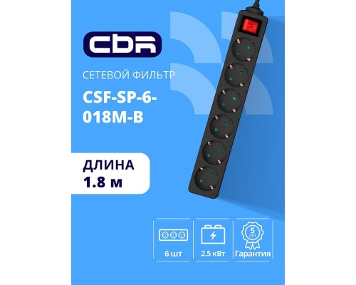[сбр сетевые фильтры] CBR Сетевой фильтр CSF SP-6-018M-B, 10A, 6 евророзеток, защита от детей, 3x0.75мм2, медь, 1.8 м, чёрный