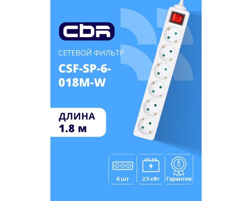 [сбр сетевые фильтры] CBR Сетевой фильтр CSF SP-6-018M-W, 10A, 6 евророзеток, защита от детей, 3x0.75мм2, медь, 1.8 м, белый