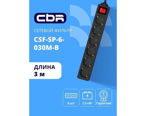 [сбр сетевые фильтры] CBR Сетевой фильтр CSF SP-6-030M-B, 10A, 6 евророзеток, защита от детей, 3x0.75мм2, медь, 3 м, чёрный
