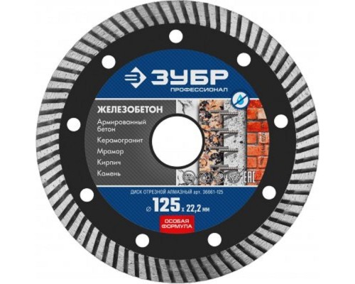 [Оснастка] ЗУБР  Железобетон, 125 мм, (22.2 мм, 10 х 2.4 мм), сегментированный алмазный диск, Профессионал [36661-125]