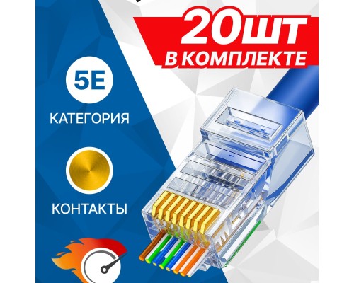 [Коннектор] 5bites Коннектор сквозной US080A-20 RJ45 / 8P8C / 5E / 20ШТ
