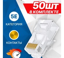 5bites Коннектор US050A-50 RJ-45 / 8P8C / 5E / 50ШТ