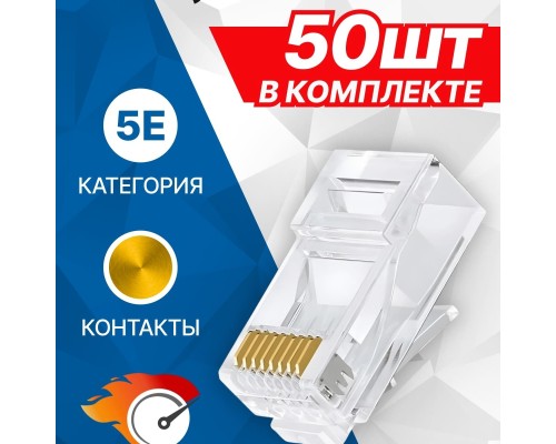 [Коннектор] 5bites Коннектор US050A-50 RJ-45 / 8P8C / 5E / 50ШТ