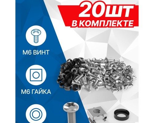 [Монтажное оборудование] 5bites Крепежный комплект NM-16-20 M6 / ВИНТ / ШАЙБА / ГАЙКА / 20ШТ
