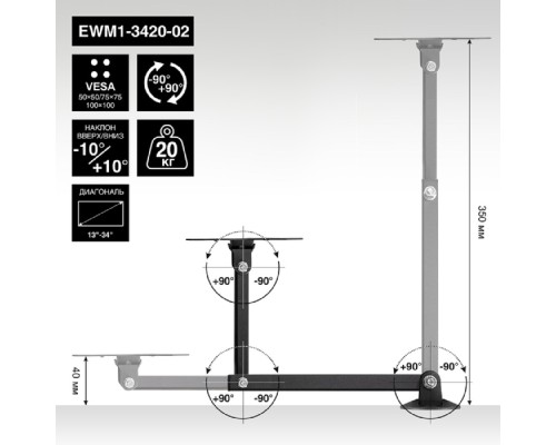 [Крепления для мониторов] ExeGate ExeGate EWM1-3420-02 (VESA 50x50, 75x75, 100x100, макс.нагрузка 20 кг, наклон -10°/+10°, поворот -90°/+90°, вращение 360°, расстояние до стены 40-345мм, цвет черный)