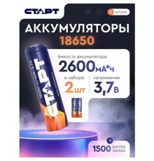 СТАРТ INR18650 2600мАч SH ON 2/24 (2 шт. в уп-ке)