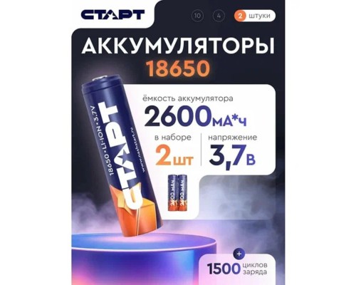 [Аккумулятор] СТАРТ INR18650 2600мАч SH ON 2/24 (2 шт. в уп-ке)
