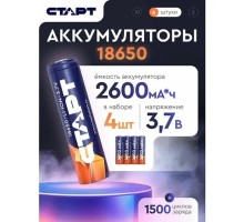 СТАРТ INR18650 2600мАч SH ON 4/32 (4 шт. в уп-ке)