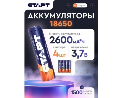 [Аккумулятор] СТАРТ INR18650 2600мАч SH ON 4/32 (4 шт. в уп-ке)