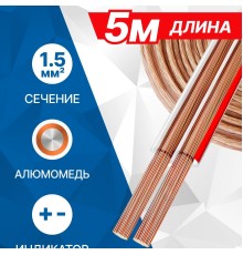 5bites FBS15-05A 2*1.5ММ2 / CCA / 5M