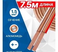 5bites FBS15-75A 2*1.5ММ2 / CCA / 7.5M
