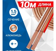 5bites FBS15-10A 2*1.5ММ2 / CCA / 10M