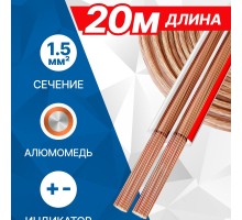 5bites FBS15-20A 2*1.5ММ2 / CCA / 20M