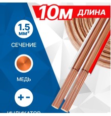 5bites FBS15-10C 2*1.5ММ2 / COPPER / 10M