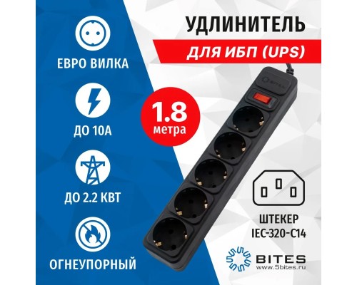 [Сетевой фильтр] 5bites SP5B-118U 5S / 3*0.75MM2 / 1.8M / BLACK