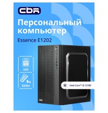 Компьютер CBR Essence E1202 Intel Core i3-12100 / Cbr MB-AFH610M-RTL / 8GB / SSD 512GB