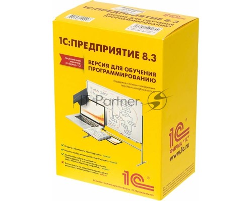 ПО 1С: Предприятие 8.3. Версия для обучения программированию. (4601546109996)