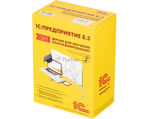 ПО 1С: Предприятие 8.3. Версия для обучения программированию. (4601546109996)