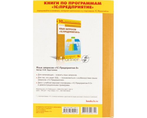 ПО 1С: Предприятие 8.3. Версия для обучения программированию. (4601546109996)