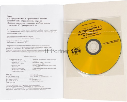 ПО 1С: Предприятие 8.3. Версия для обучения программированию. (4601546109996)