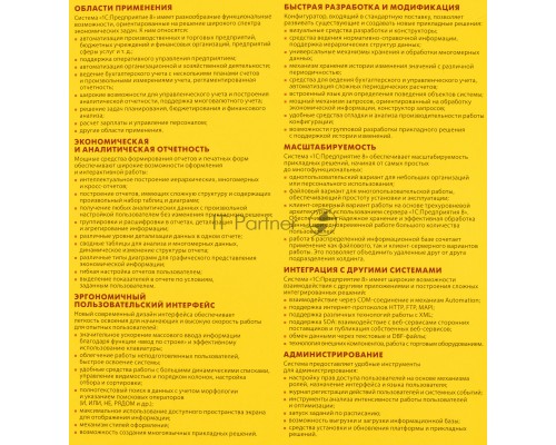 ПО 1С: Предприятие 8.3. Версия для обучения программированию. (4601546109996)