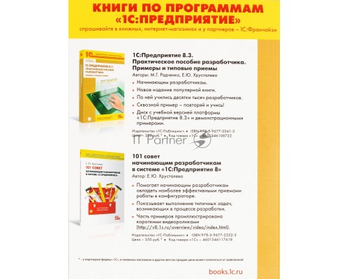 ПО 1С: Предприятие 8.3. Версия для обучения программированию. (4601546109996)