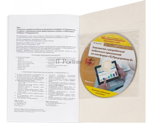 ПО 1С: Предприятие 8.3. Версия для обучения программированию. (4601546109996)