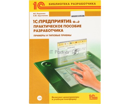 ПО 1С: Предприятие 8.3. Версия для обучения программированию. (4601546109996)