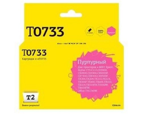 [Расходные материалы] T2 C13T07334A/C13T10534A  Картридж  (IC-ET0733) для Epson Stylus C79/C110/CX3900/CX4900/TX200, пурпурный, с чипом