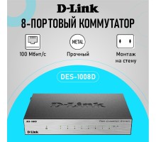 D-Link DES-1008D/L2B Неуправляемый коммутатор с 8 портами 10/100Base-TX