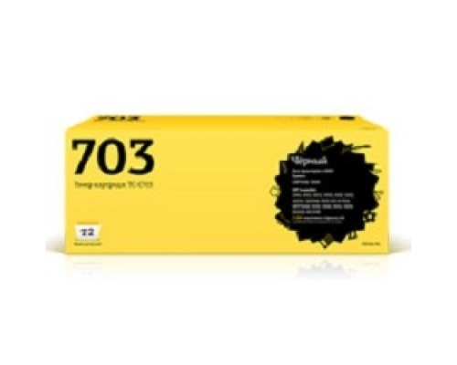 [Расходные материалы] T2 Cartridge 703/Q2612A Картридж (TC-C703) для LBP2900/3000/HP LaserJet 1010/1020/1022/M1005 (2000 стр.)