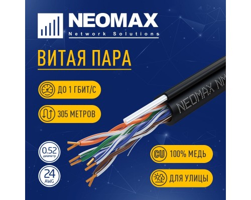 [Неомакс  Витая пара] Кабель NEOMAX [NM10041] U/UTP cat.5e 4 пары (305 м) 0.51 мм (24 AWG) Медь, внешний, стальной трос 2.0мм, PE, черный;  Fluke Tested