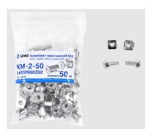 ЦМО Комплект монтажный № 2 (винт, шайба, гайка с защелкой), упаковка 50 шт. (КМ-2-50) (50 шт)   