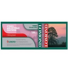 1204033  LOMOND Глянцевая бумага 150 г/м2 (1067 x 30 x 50,8)