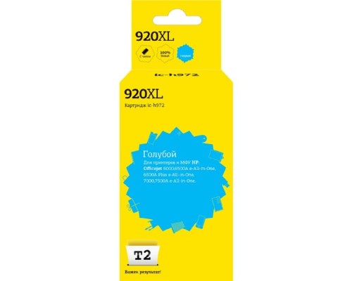 [Расходные материалы] T2 CD972AE Картридж (IC-H972) №920XL для HP Officejet 6000/6500A/6500A Plus/7000/7500A, голубой, 700 стр.