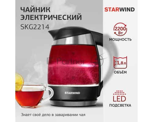 Чайник электрический Starwind SKG2214 1.8л. 2200Вт розовый (корпус: стекло)