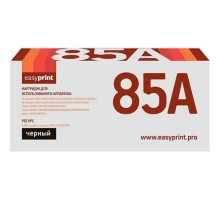 EasyPrint  CE285A/CB435A/CB436A Картридж (LH-85A U) для HP LJ P1505/M1120mfp/M1522mfp/P1005/P1006/P1102/ P1120/ M1132/ M1212/ M1214, 2000 стр.