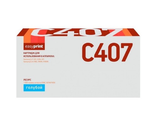 [Расходные материалы] EasyPrint CLT-C407S Картридж  LS-C407 для Samsung CLP-320/325/CLX-3185 (1000 стр.) голубой, с чипом