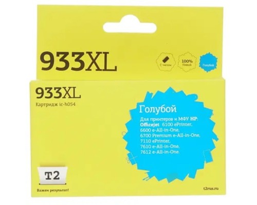 [Расходные материалы] T2 CN054AE/№933XL Картридж (IC-H054)  для HP Officejet 6100/6600/6700/7110/7610, голубой