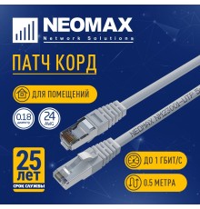 NEOMAX (NM23001-005) Шнур коммут. FTP 0.5 м, cat.5е, серый, многожильный