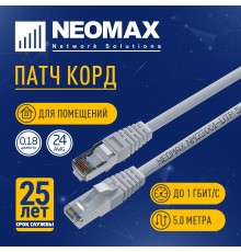 NEOMAX (NM23001-050) Шнур коммут. FTP 5 м, cat.5е, серый, многожильный