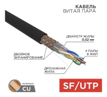 Rexant (01-0344) Кабель витая пара SF/UTP, CAT 5e, PE, 4PR, 24AWG, OUTDOOR, SOLID, черный, 305м