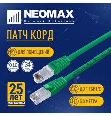 NEOMAX (NM13001-050G) Шнур коммут. UTP 5 м, cat.5е, зеленый, многожильный